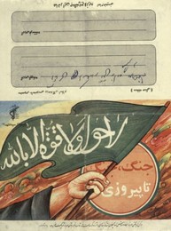 Iran-Iraq War / Field Letter